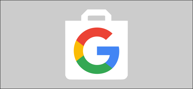 گوگل اسٹور کیا ہے؟