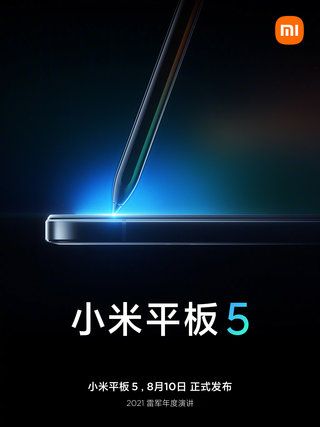 La tauleta Xiaomi Mi Pad 5 es revela prevista per al 10 d’agost, confirmació del suport per a llapis