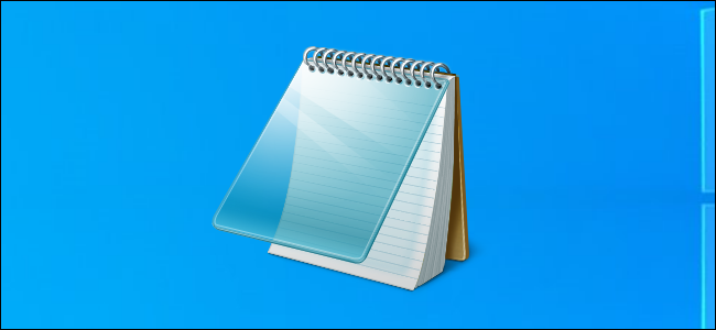 ستقوم Microsoft بتحديث برنامج Notepad من خلال متجر Windows 10